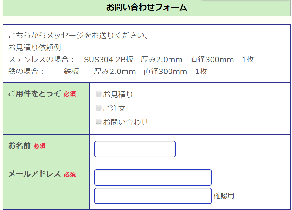 お問い合わせフォーム